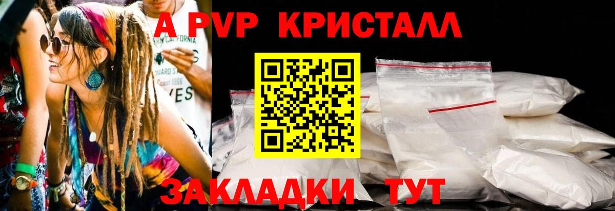 сколько стоит  A-PVP Crystall  Симферополь  А ПВП кристаллы  Вход с VPN  Alfa_PVP Crystall 