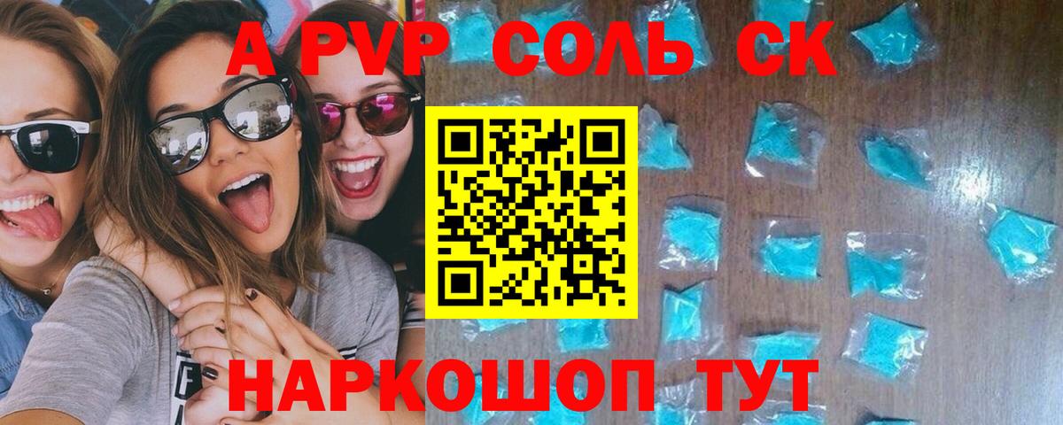 А ПВП кристаллы Симферополь