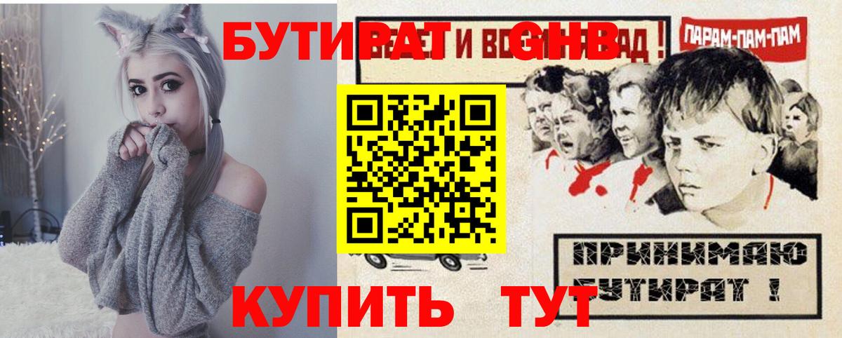 Бутират 1.4BDO Симферополь
