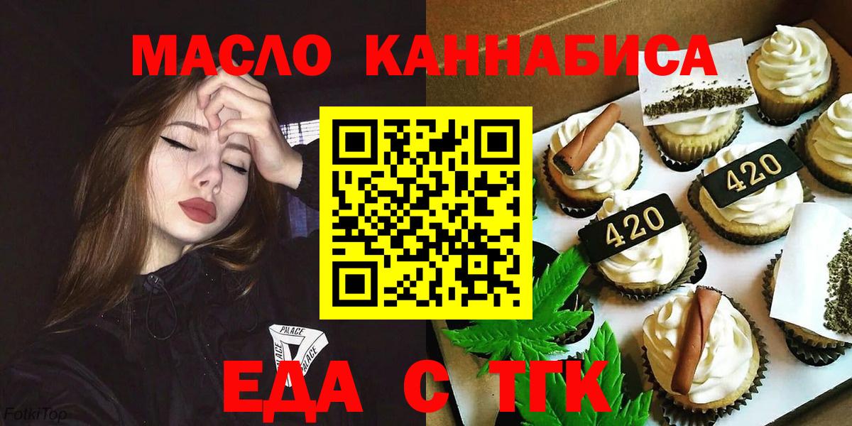 Еда ТГК марихуана  Вход с VPN  Симферополь 