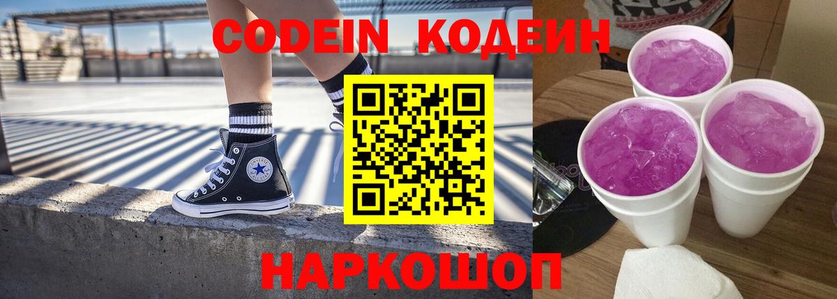 Симферополь  Codein Purple Drank  Вход с VPN 