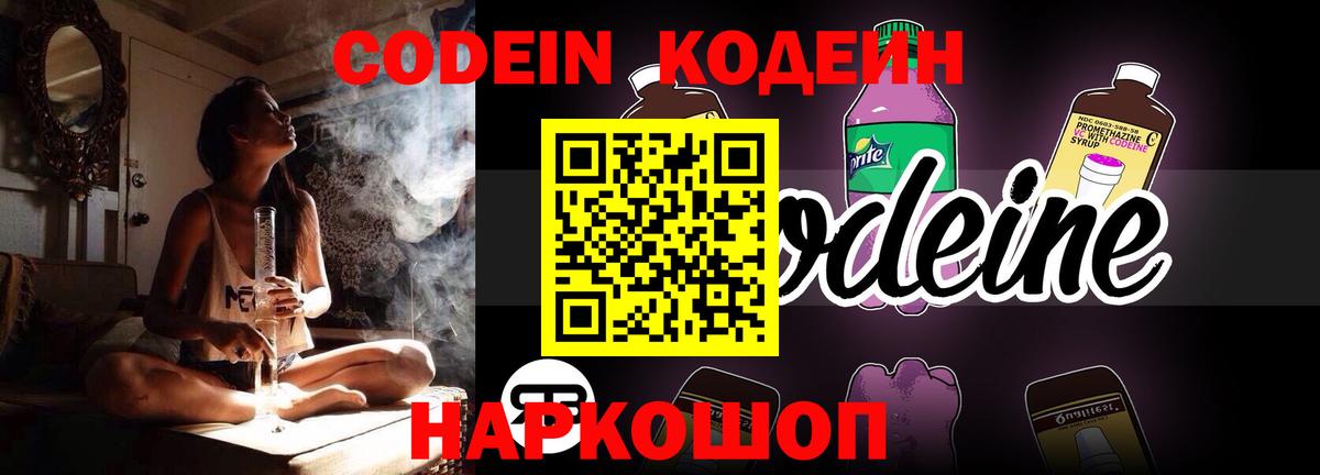 Codein Purple Drank Симферополь