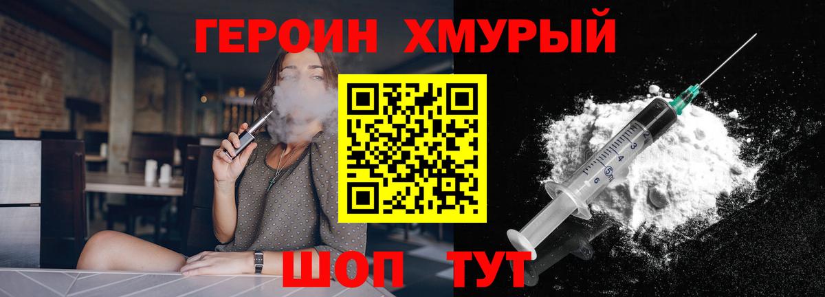 Героин VHQ  Вход с VPN  Героин  Симферополь 