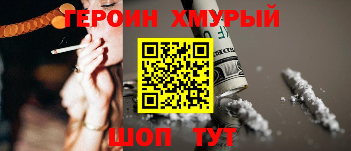 Героин Heroin Симферополь