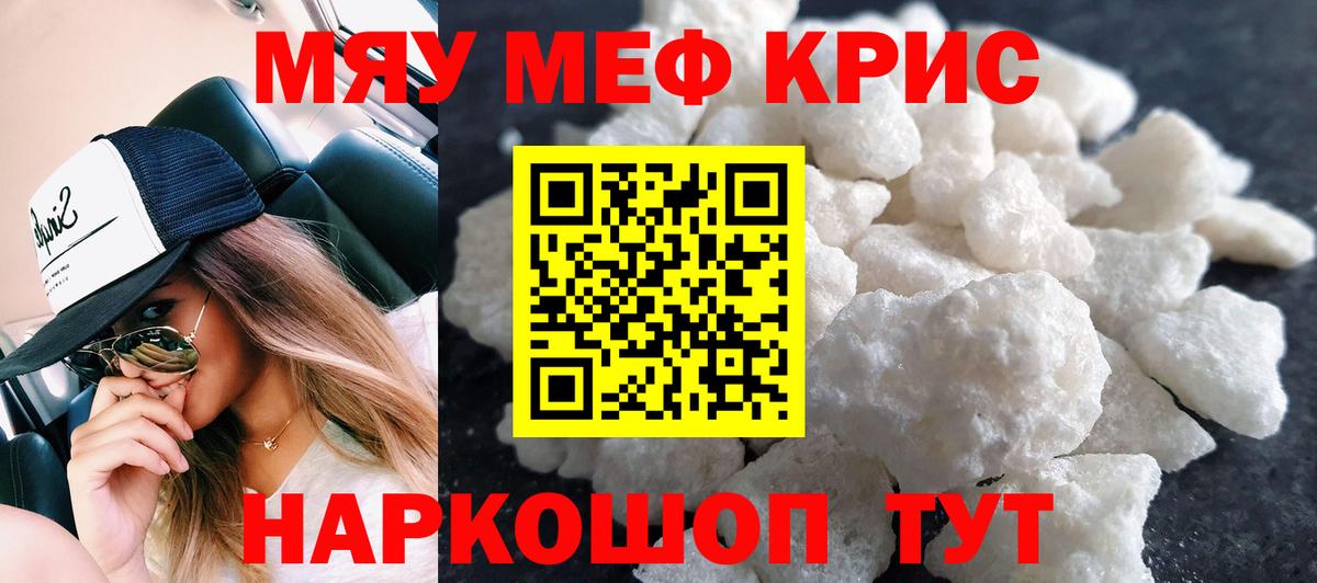Мефедрон Симферополь