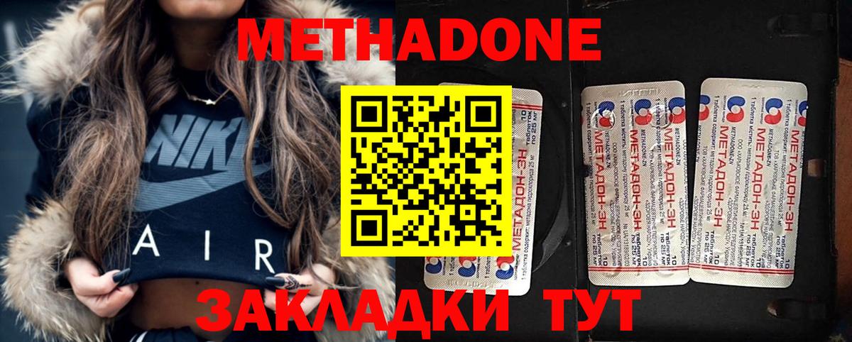 Метадон белоснежный Симферополь