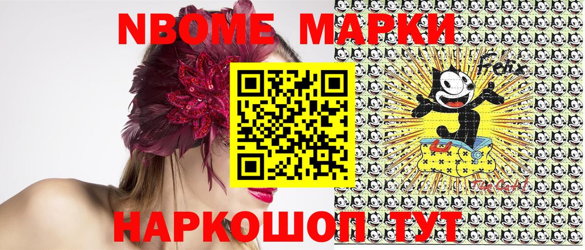 Марки 25I-NBOMe 1,5мг Симферополь